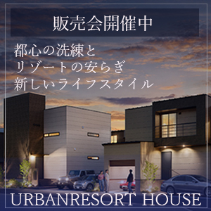 キャンペーン実施中！