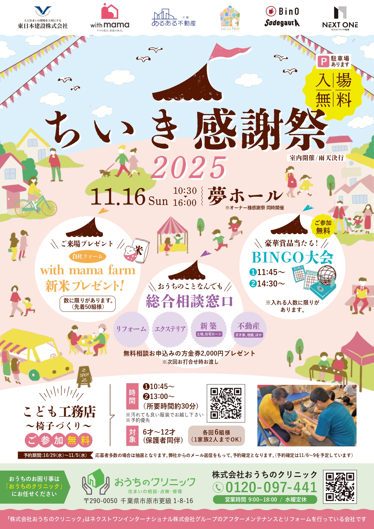 ちいき感謝祭
