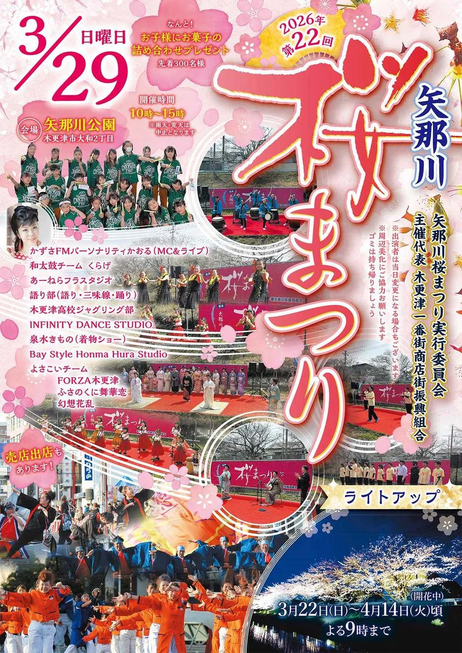 【木更津イベント情報】矢那川桜まつり開催｜春を感じる週末のお出かけに